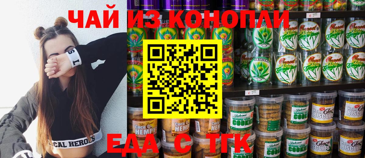 Печенье с ТГК конопля  Вход с VPN  Куйбышев 