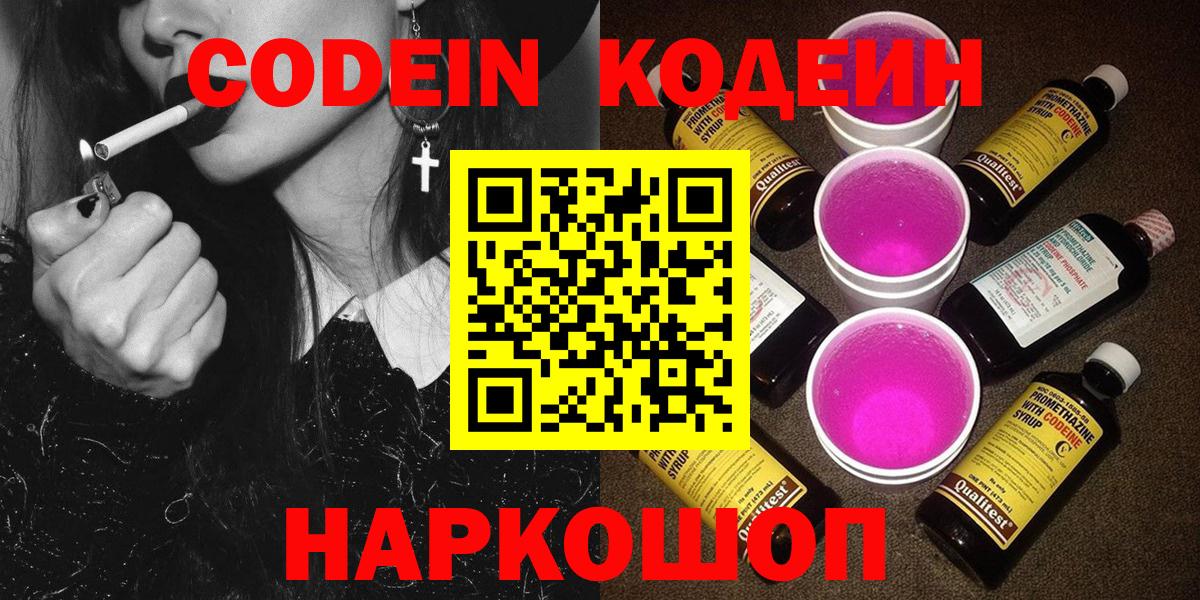 Кодеиновый сироп Lean напиток Lean (лин) Куйбышев