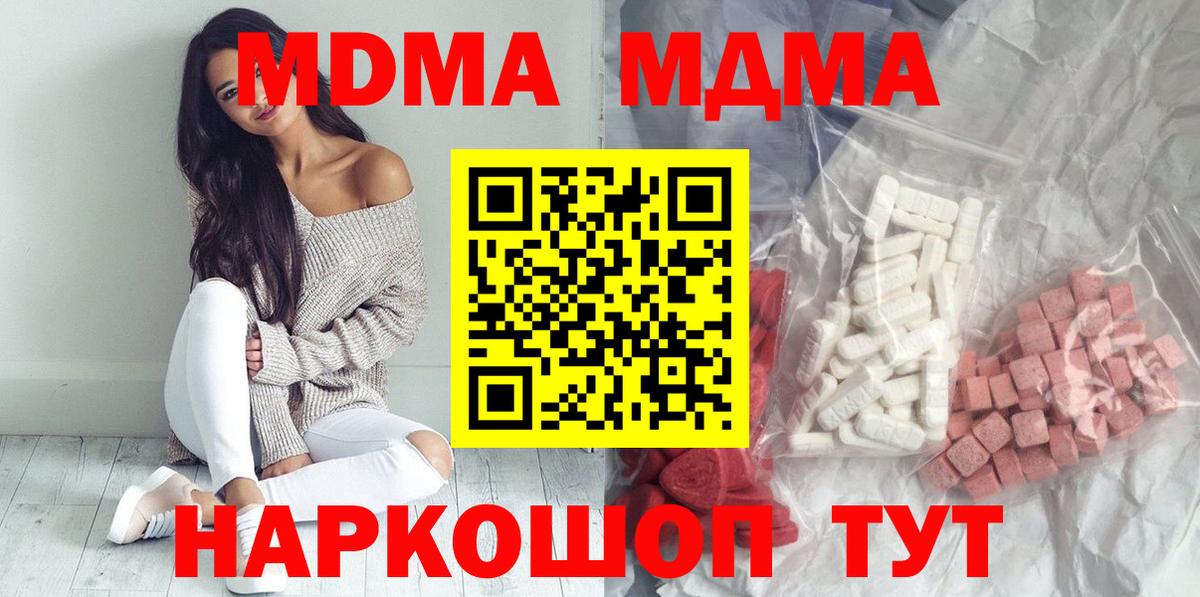 МДМА молли  Вход с VPN  MDMA  Куйбышев  МДМА молли 