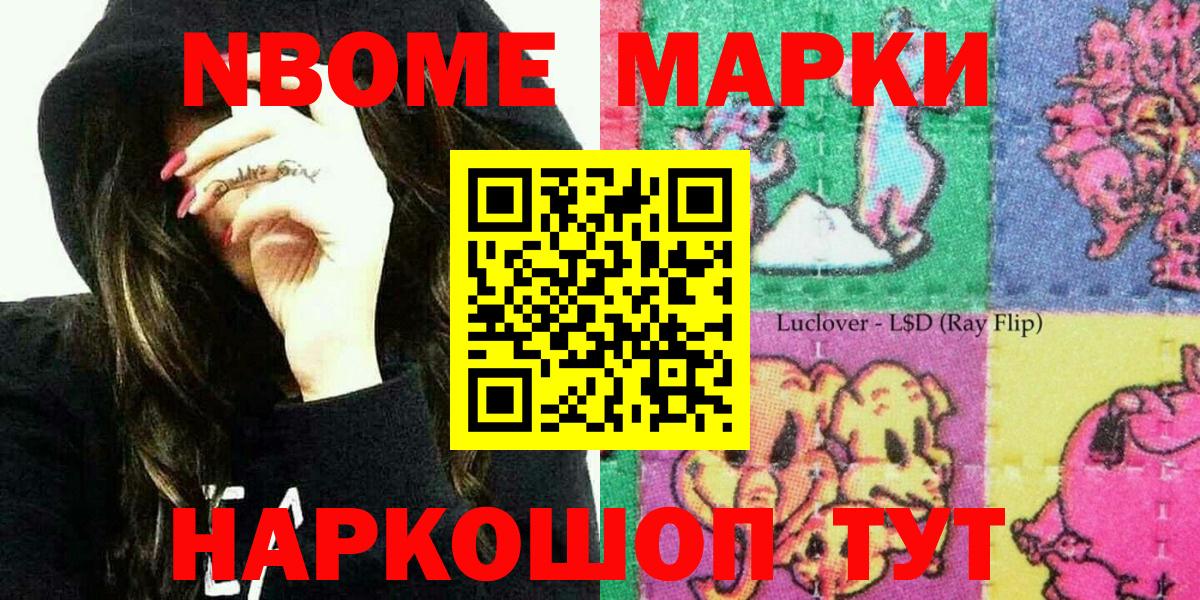 Марки NBOMe 1,5мг Куйбышев