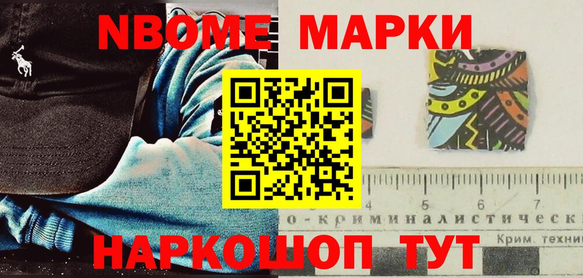 Марки NBOMe 1,8мг  Марки NBOMe 1,8мг  Вход с VPN  Куйбышев 