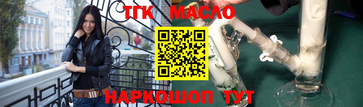 ТГК THC oil Куйбышев